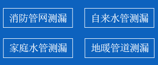 廊坊暗管漏水检测