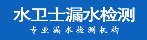 廊坊暗管漏水检测
