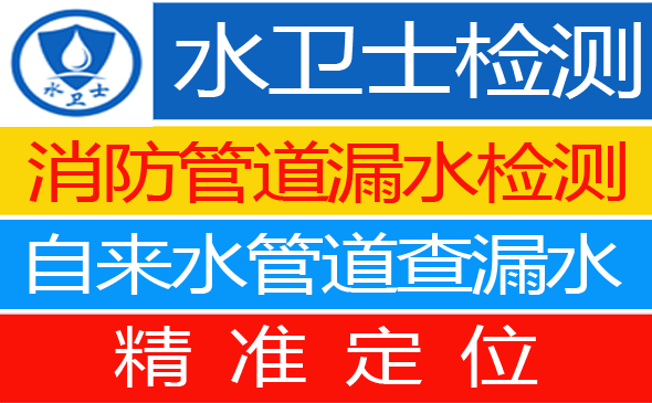 廊坊暗管漏水检测